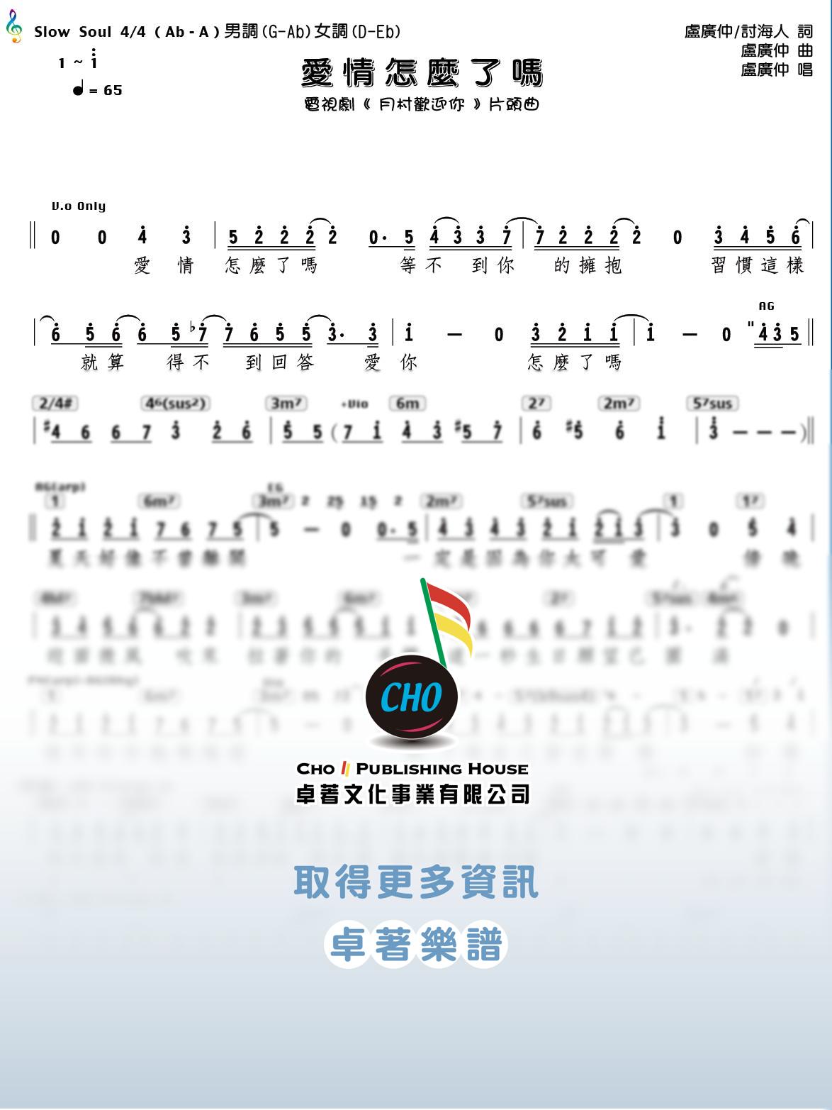 愛情怎麼了嗎